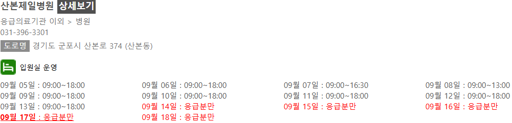 추석연휴문여는병원경기도군포시