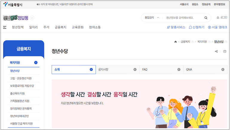 청년몽땅-정보통-청년수당-페이지