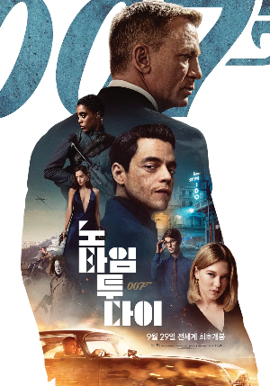  [영화 추천] 007 노 타임 투 다이 - 정보/줄거리/리뷰/예고편