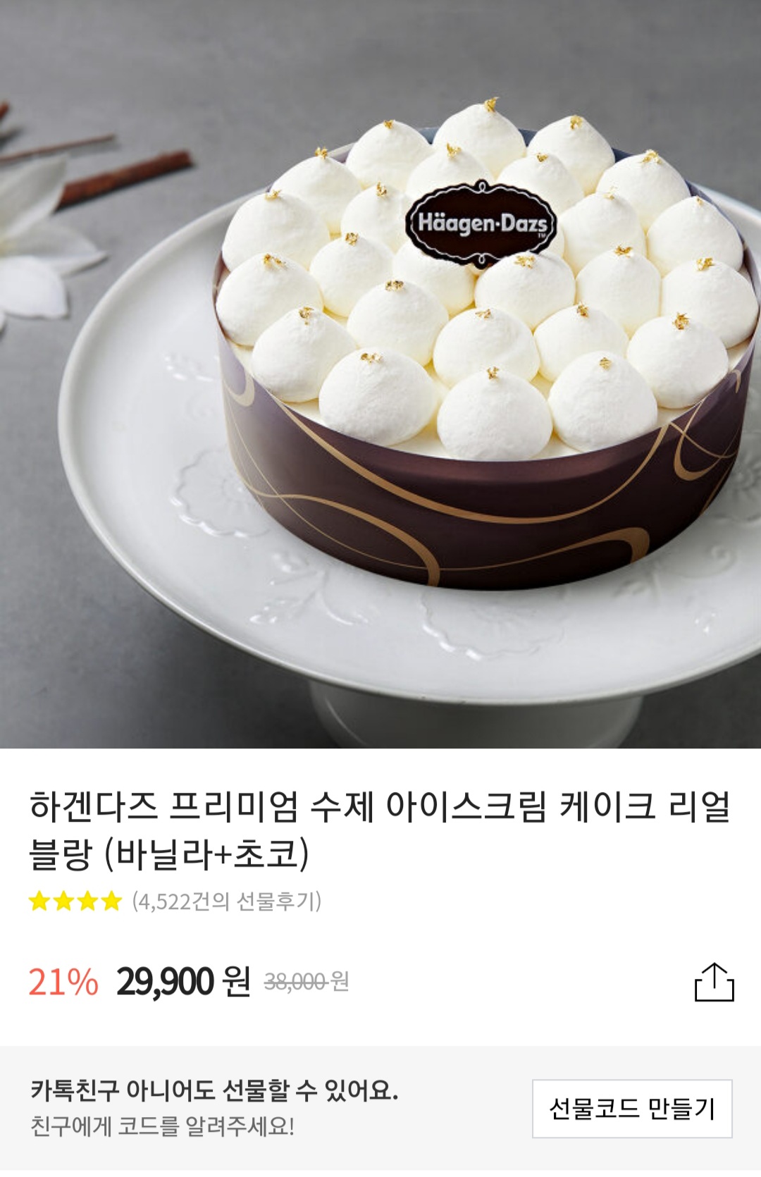 하겐다즈 리얼블랑 아이스크림 케이크 칼로리 영양정보 10