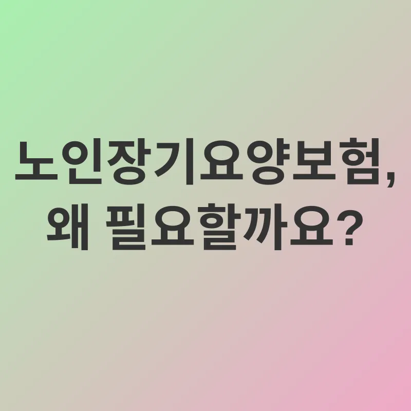노인장기요양보험_1