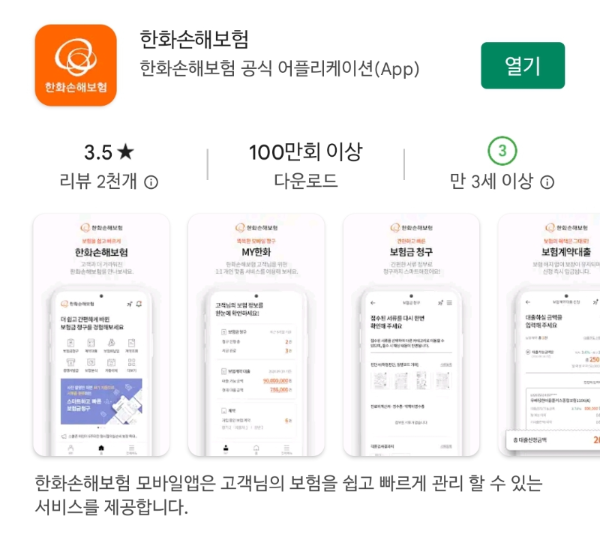 한화손해보험어플다운
