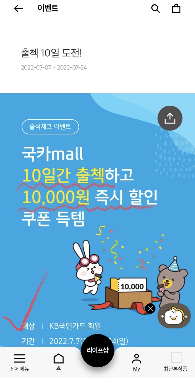 국카몰 이벤트 출석체크 10일 1만원쿠폰지급