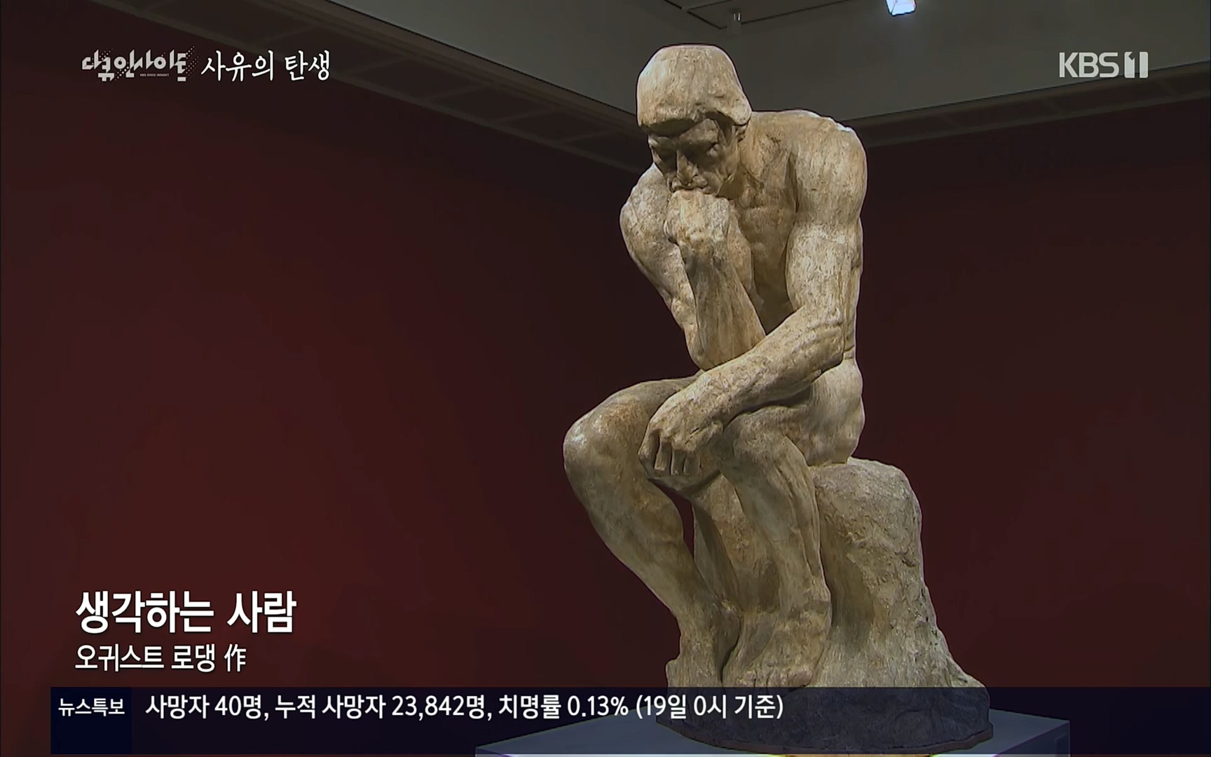 다큐 인사이트.E113.220519p.H264-F1RST.mp4_20220523_205649.087.jpg