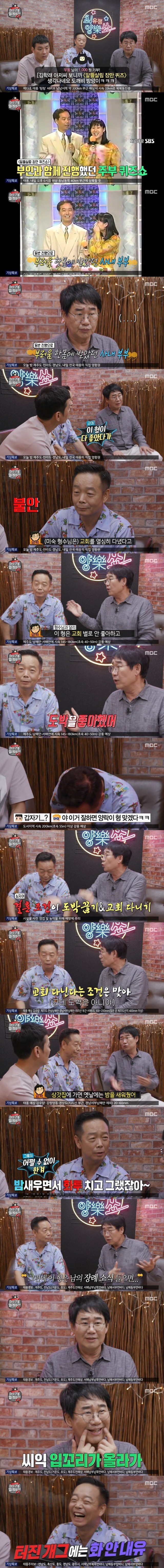  김학래 과거 썰 푸는 최양락(+재미주의,케미폭발)
