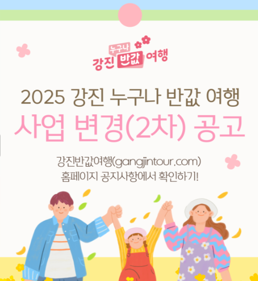 반값으로 누리는 강진 이미지