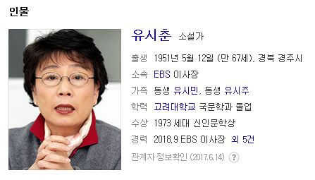 유시춘-한국교육방송공사-이사장