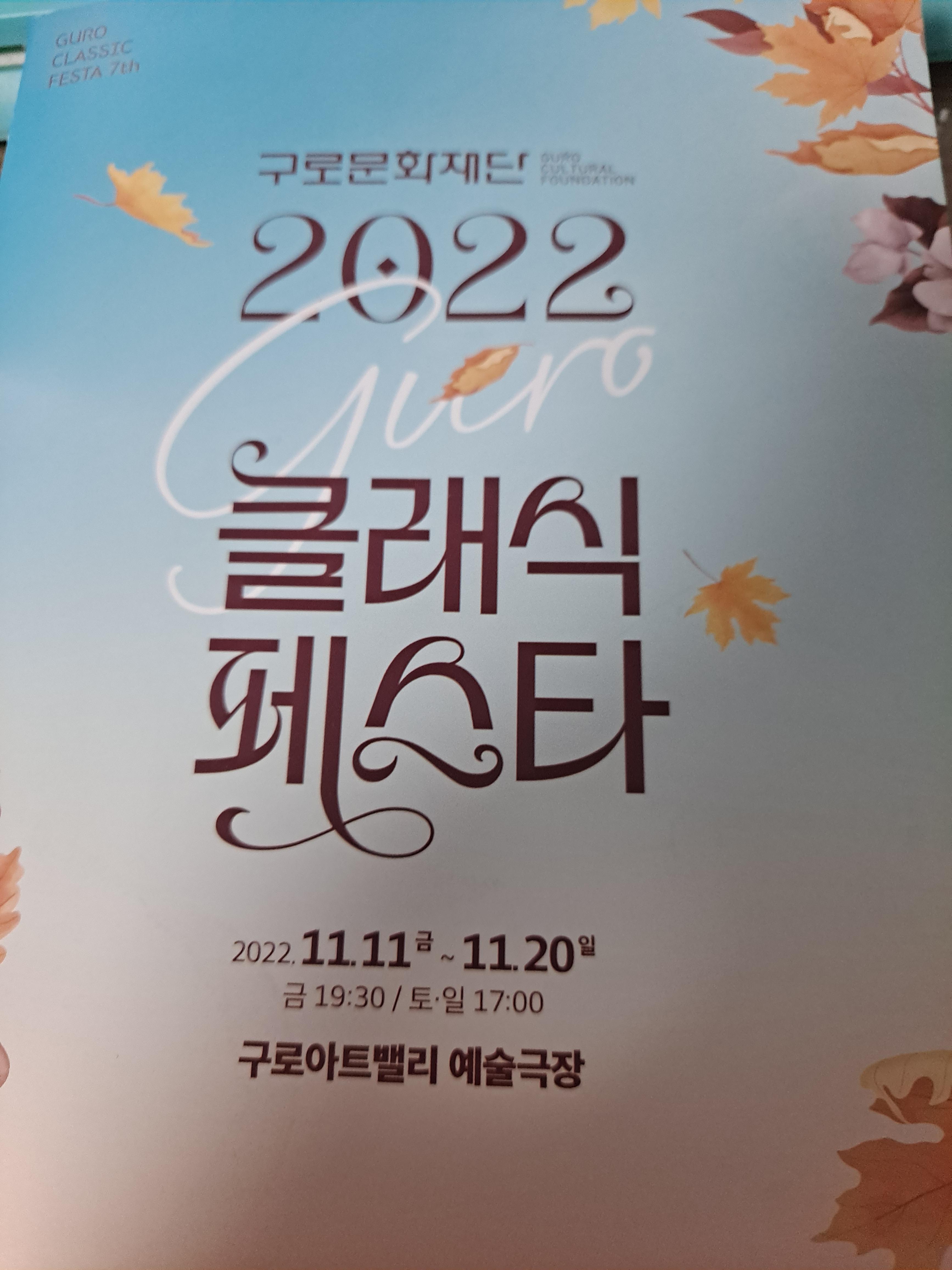 서서울 필하모닉 오케스트라 공연 후기