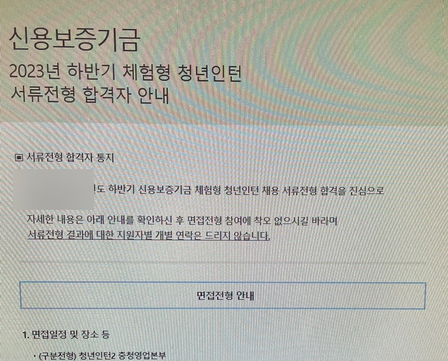 신용보증기금 인턴 면접 후기