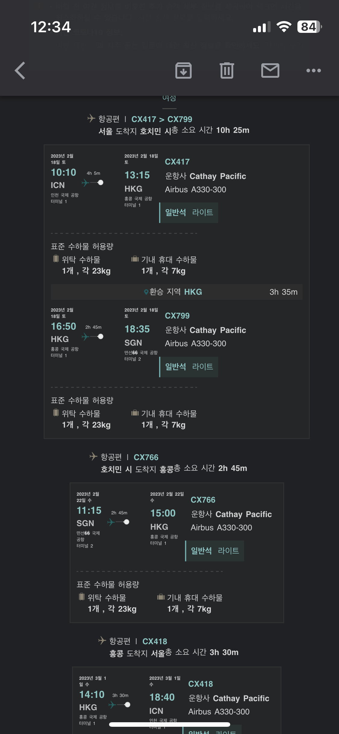  [베트남]호치민,나트랑,홍콩 여행 준비 : 비행기 표 구매 (캐세이퍼시픽)
