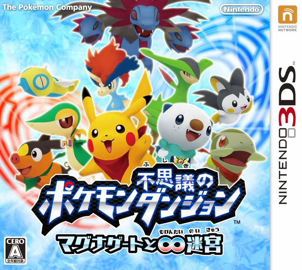  닌텐도 3DS - 포켓몬 불가사의 던전 마그나게이트와 무한대 미궁 (Pokemon no Fushigi no Dungeon Magnagate to Mugendai no Meikyuu - ポケモン不思議のダンジョン ～マグナゲートと∞迷宮～) 롬파일 다운로드
