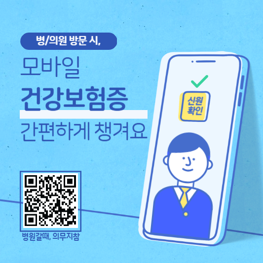 모바일-건강보험-다운로드