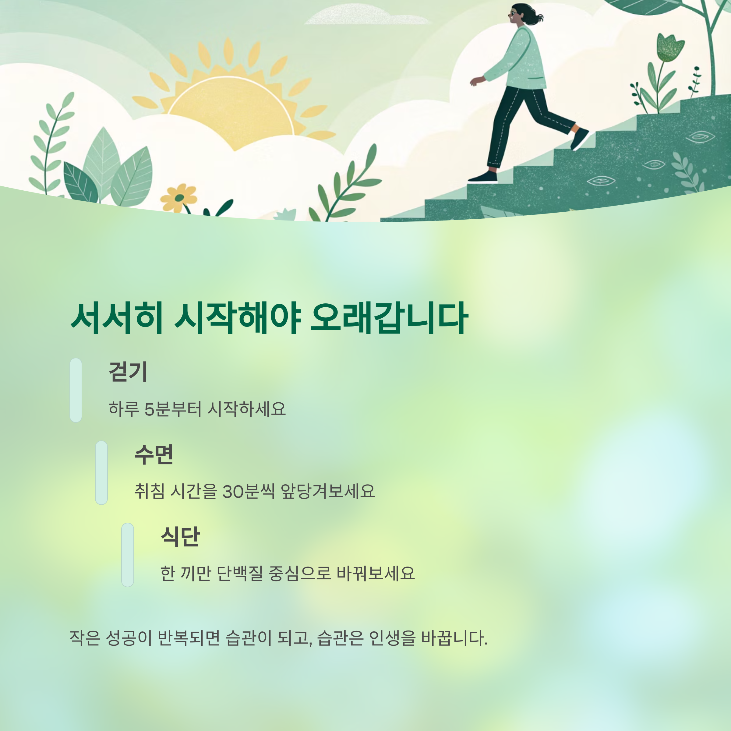 50대 이후 건강, 단 3가지 습관으로 완전히 바뀐다 - 중년 이후 건강 관리는 어떻게 달라져야 할까? - 갑자기 하지 말고, 서서히 시작해야 오래간다 50대 이후 건강, 단 3가지 습관으로 완전히 바뀐다 - 중년 이후 건강 관리는 어떻게 달라져야 할까? - 갑자기 하지 말고, 서서히 시작해야 오래간다