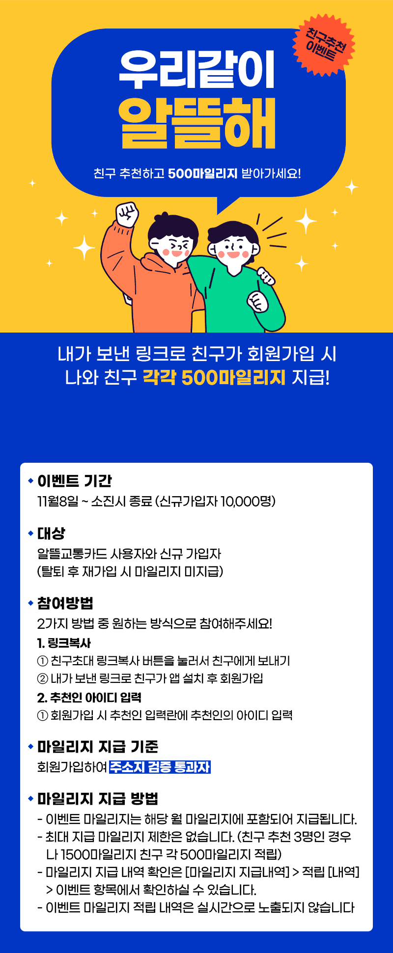  알뜰교통카드 한달 사용기: 추천 이벤트 (11/8~ 선착순 1만명) 참여하고 같이 교통비 절약 가보자고