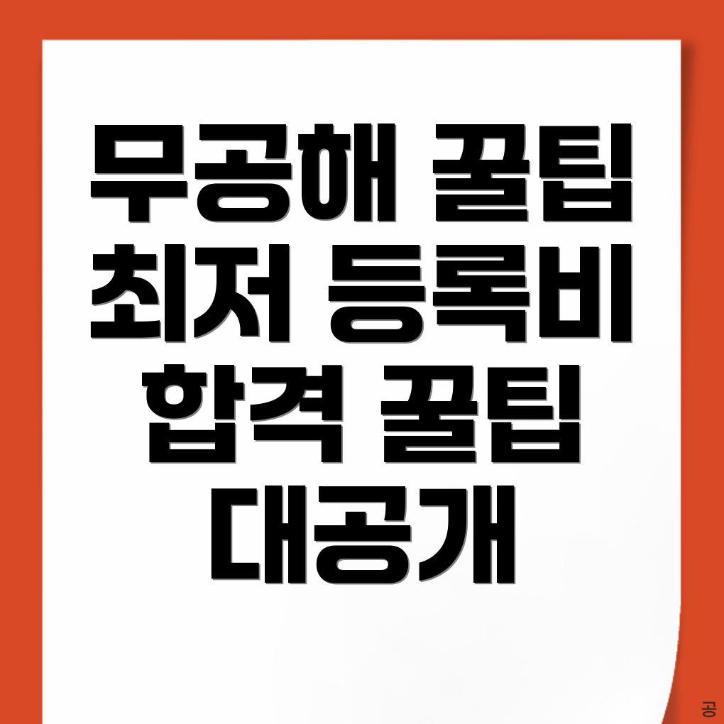 9급 공무원 학원 비용