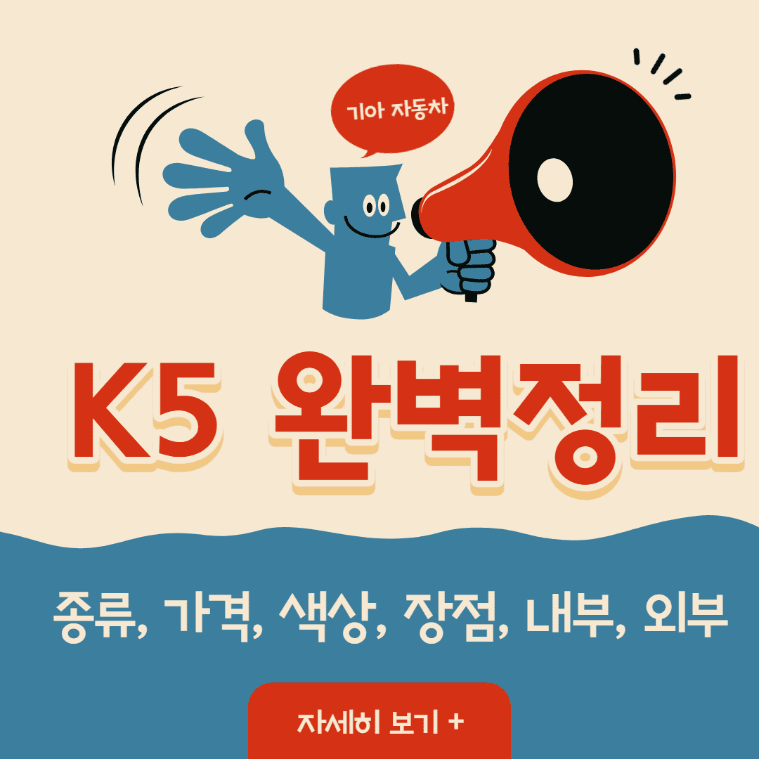 K5 썸네일