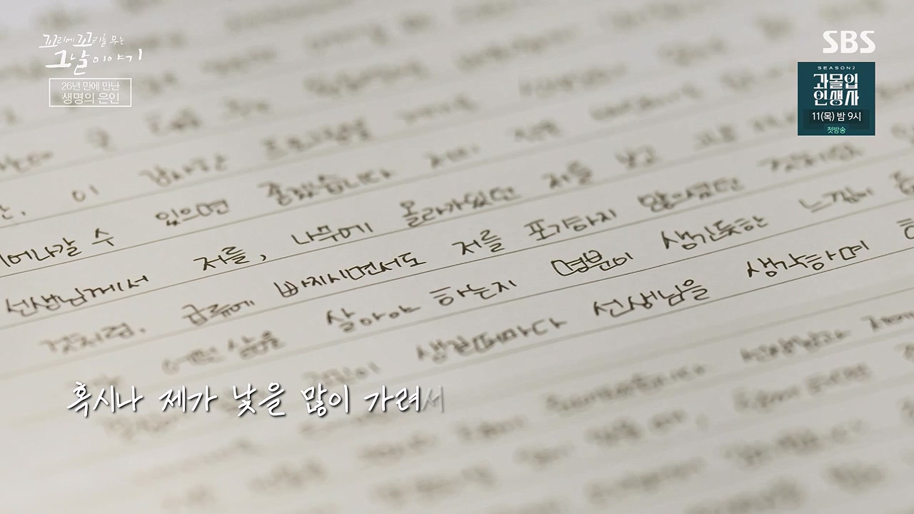 꼬리에 꼬리를 무는 그날 이야기.E134.240628p-NEXT.mp4_20240629_155335.678.jpg