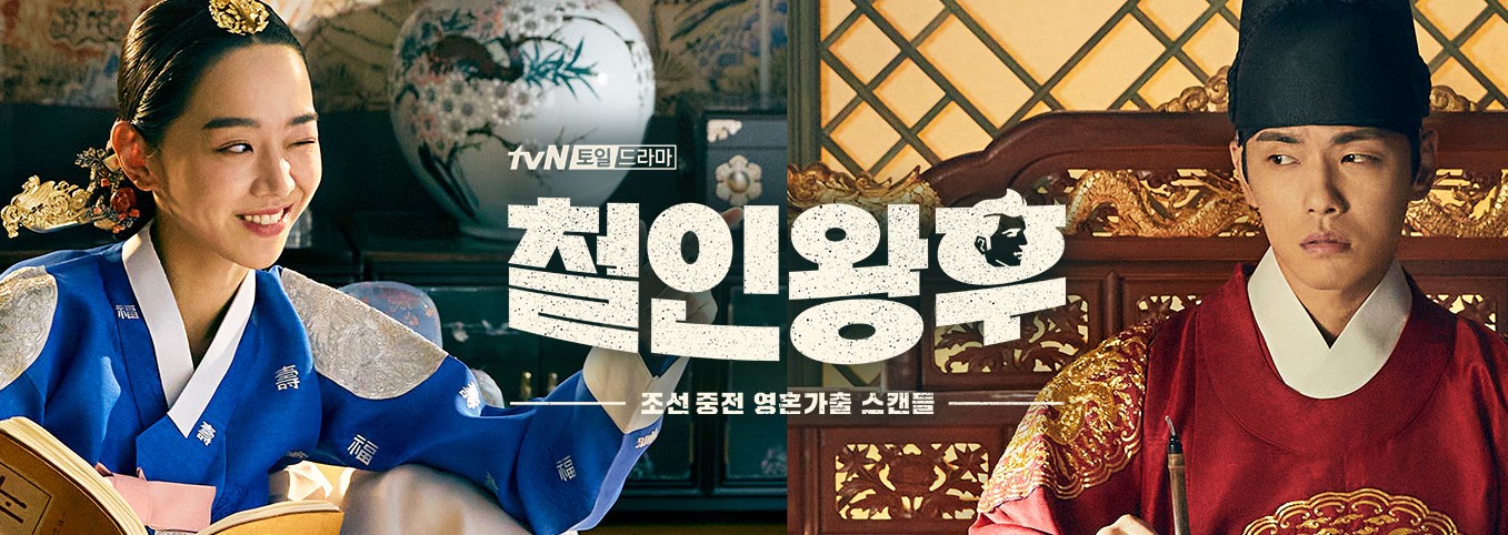  철인왕후 드라마 제목?