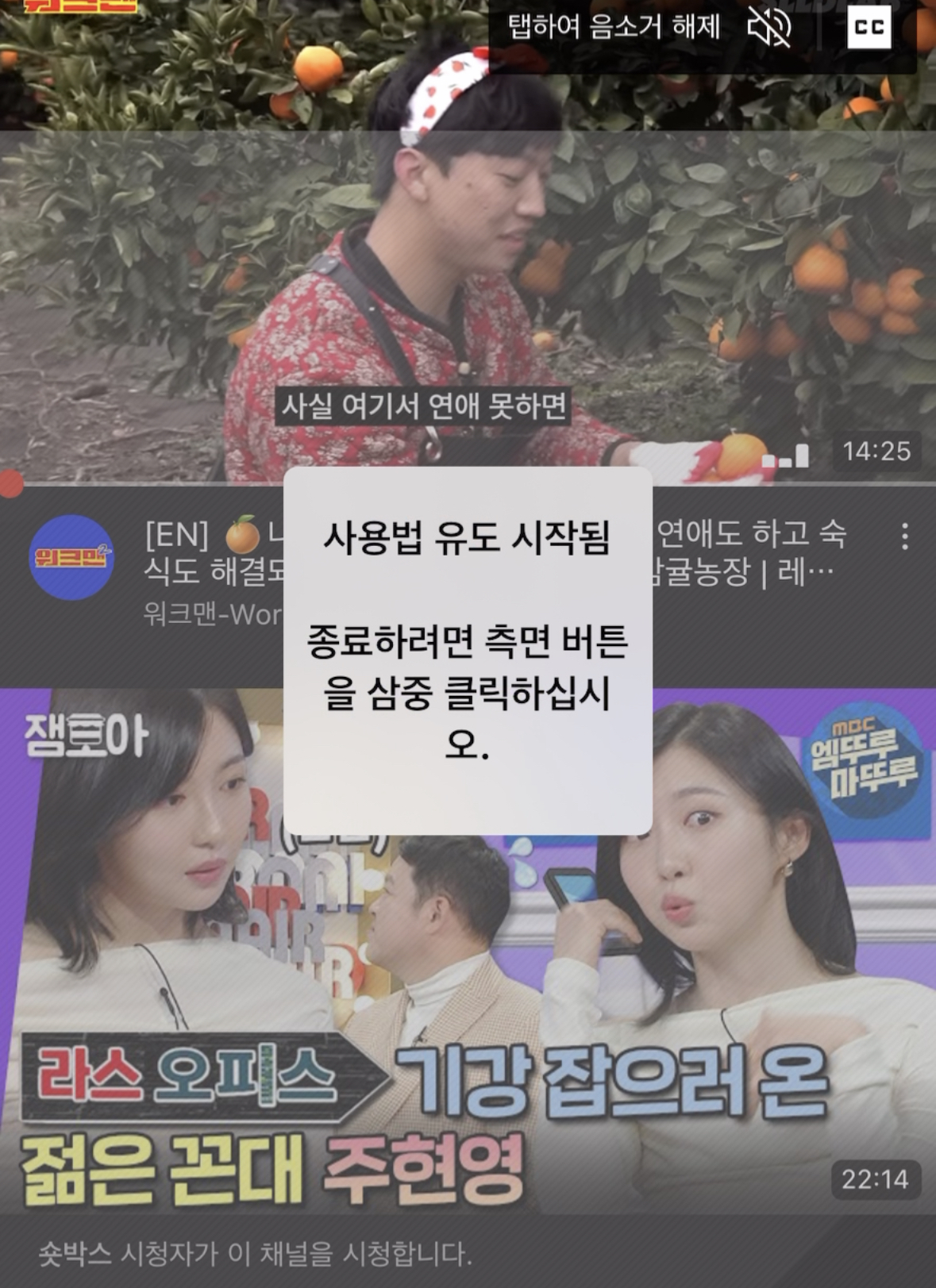  유튜브 화면 잠금하기 / 사용법 유도 안 될 때 / 화면잠금하기