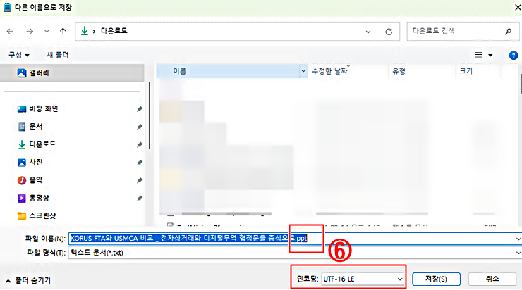 파일명 ppt 추가 및 인코딩 UTF-16LE 변경