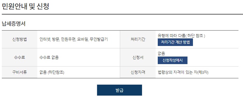 정부24-국세-화면1