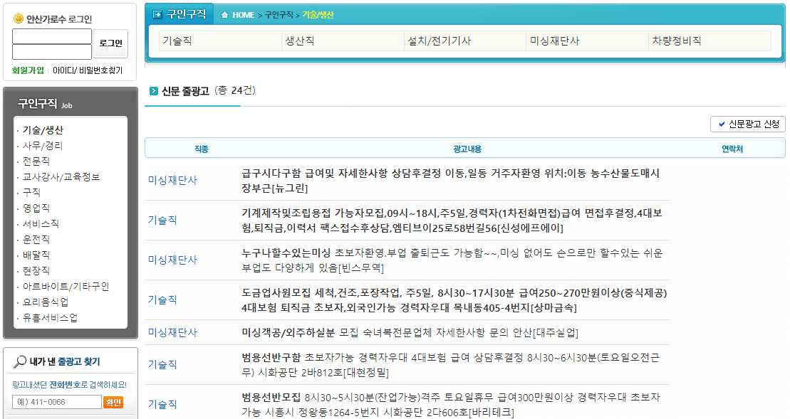 안산가로수-기술-생산직-일자리-신문-줄광고