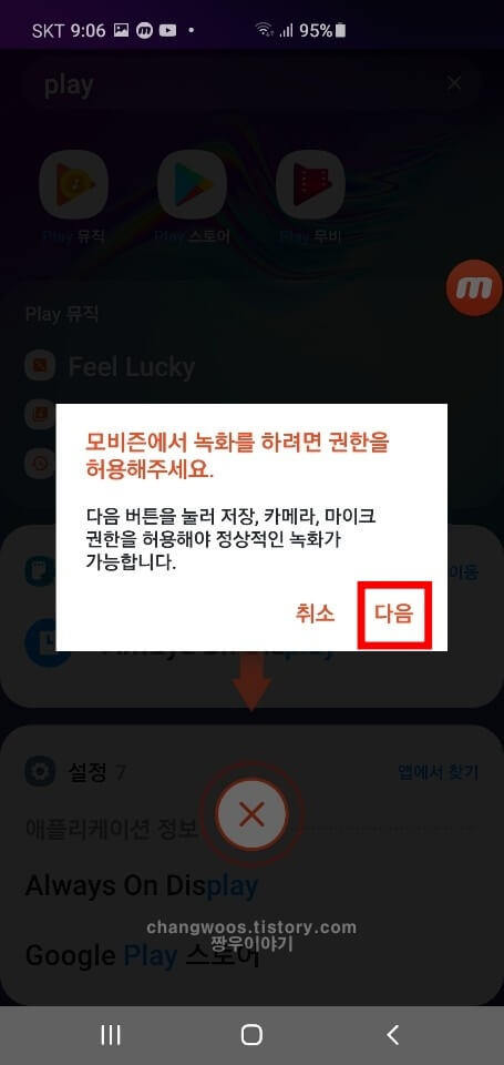 영상통화 녹화방법10