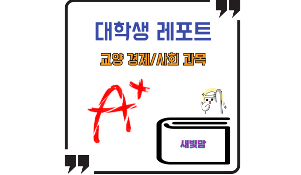 플랫폼 노동과 디지털 불평등-대학생 레포트
