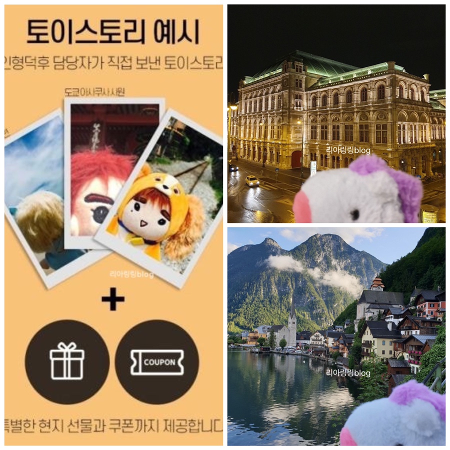 인터파크투어 내 인형만 해외 여행보내주는 상품 출시 가격 얼마? 모델 퉤터리 맠터리 뱀터리 5