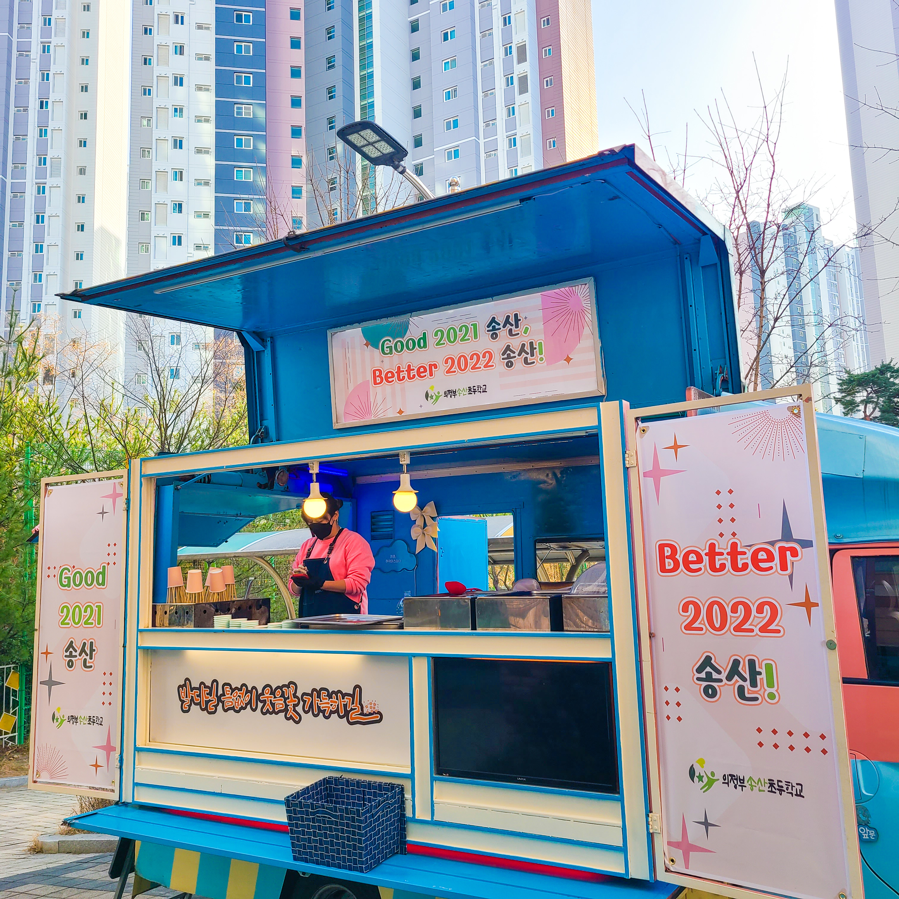  의정부 푸드트럭 분식차 송산초등학교 이벤트