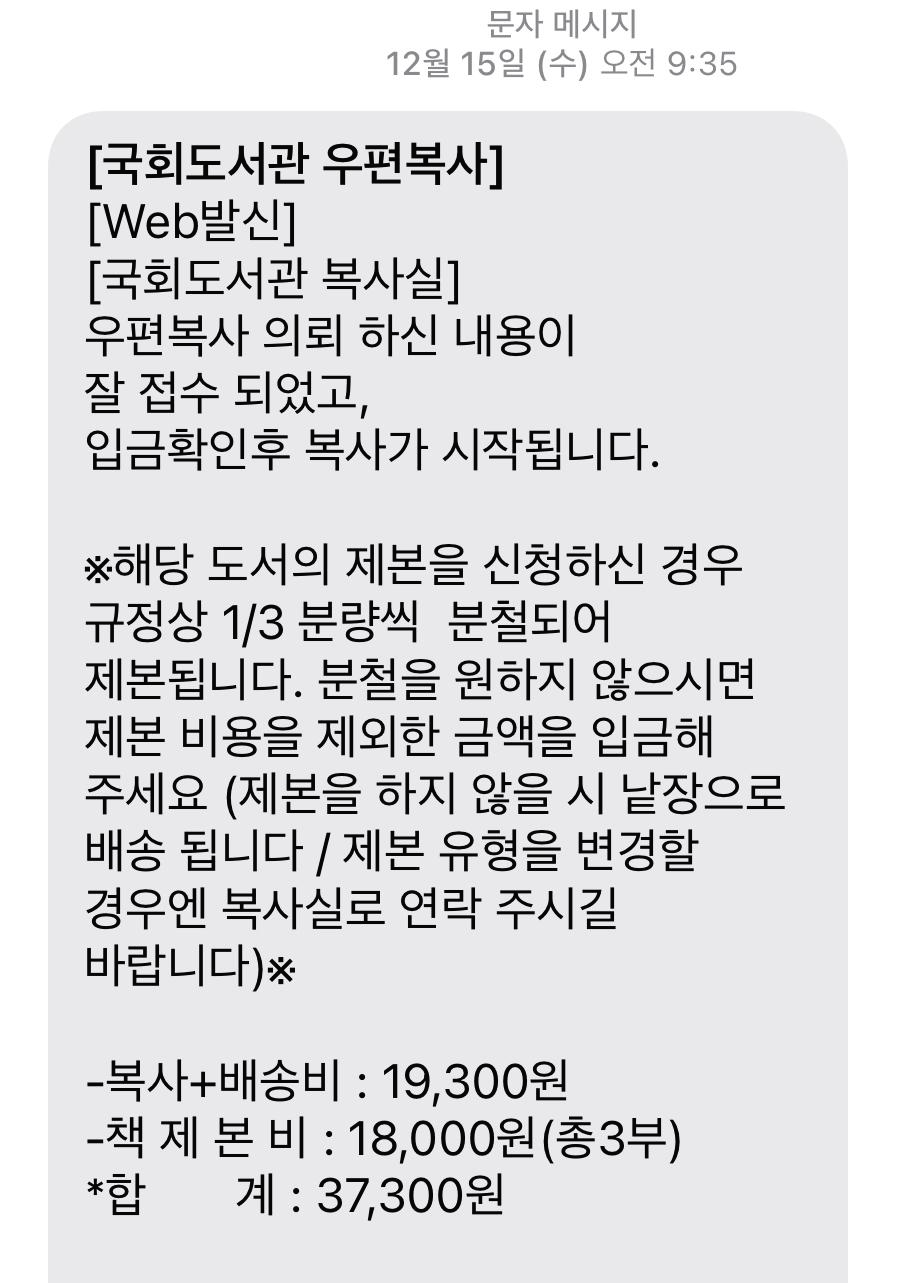  <나는 부동산과 맞벌이한다> 제본하는 방법, 국회도서관 우편복사 신청