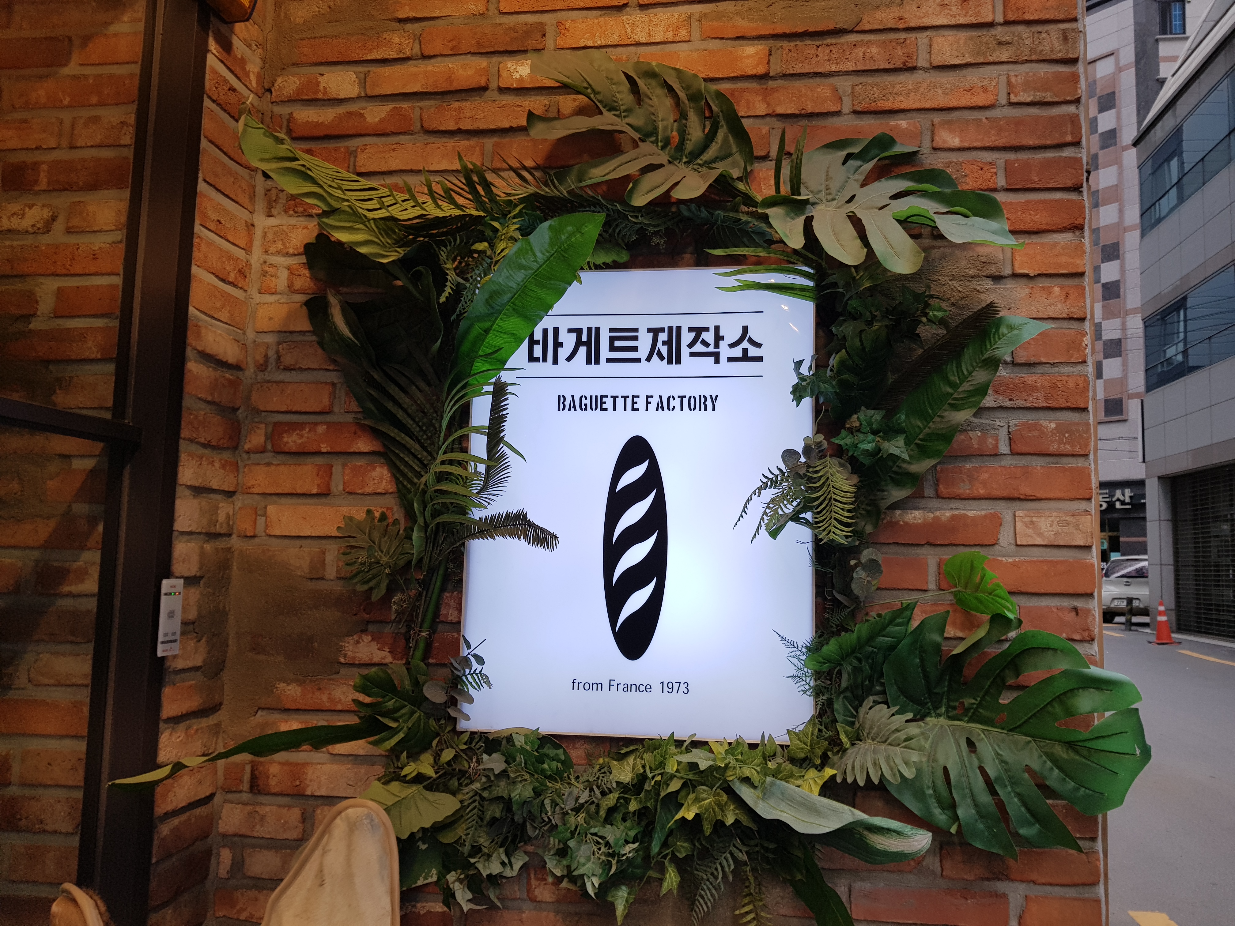  서면빵집추천/건강한빵 전포카페거리 바게트제작소