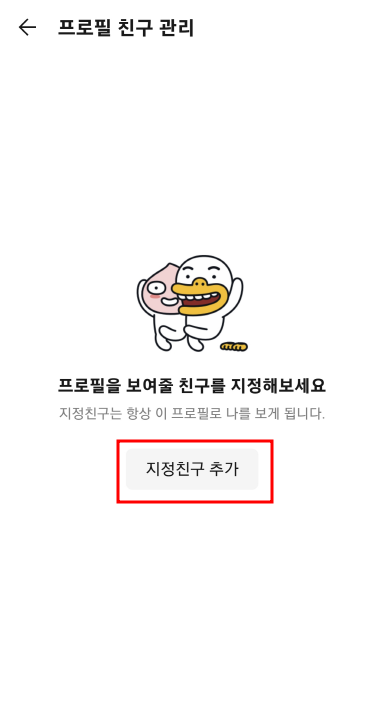 지정친구추가