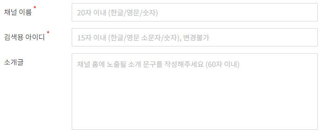  카카오톡 채널 만들기 그리고 주제 추천