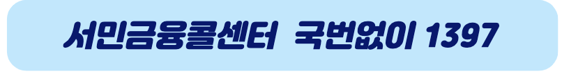 생활비 소액대출 신청 급증! 상담신청을 서둘러주세요! 4