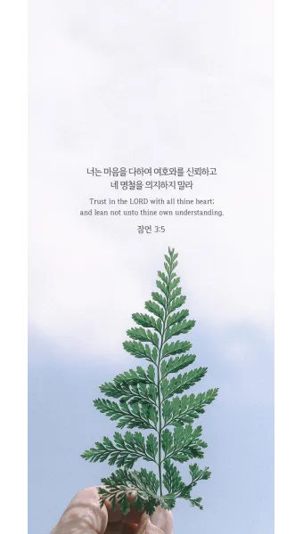 좋은 성경말씀 모음 찾기 구절 검색_2