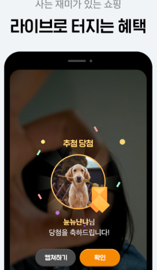그립 Grip 실시간 방송 라이브 쇼핑 앱 - 혜택
