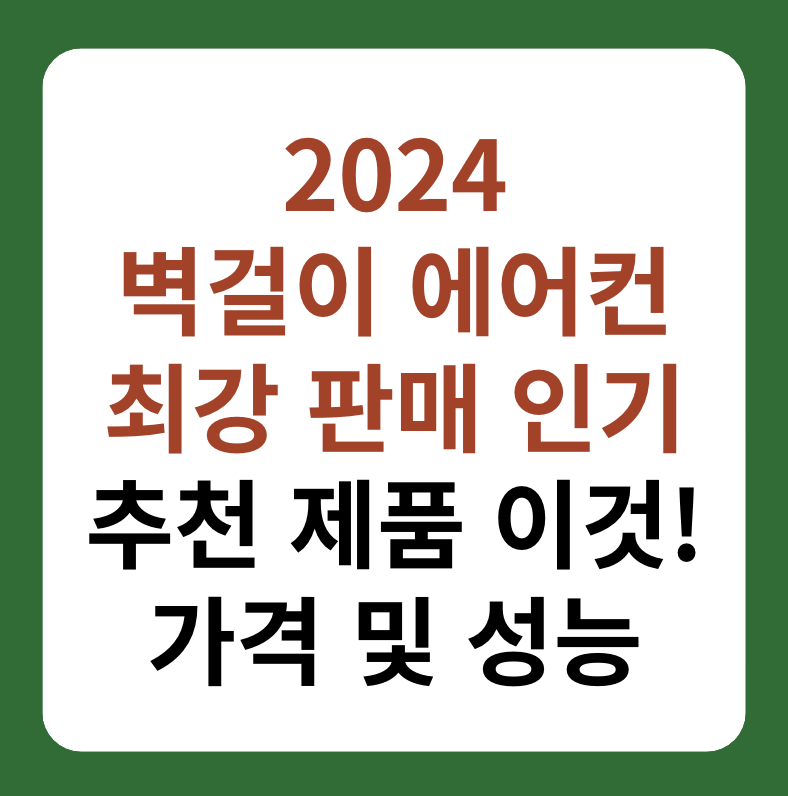 벽걸이 에어컨 추천 6평형 썸네일 이미지