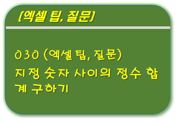 지정 숫자 사이의 정수 합계 구하기