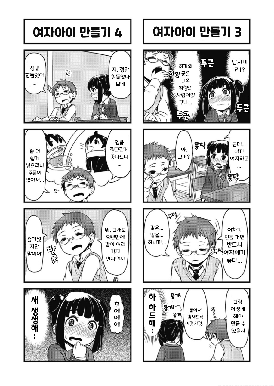 고교생의 일상 3화 고교생의 일상 3화