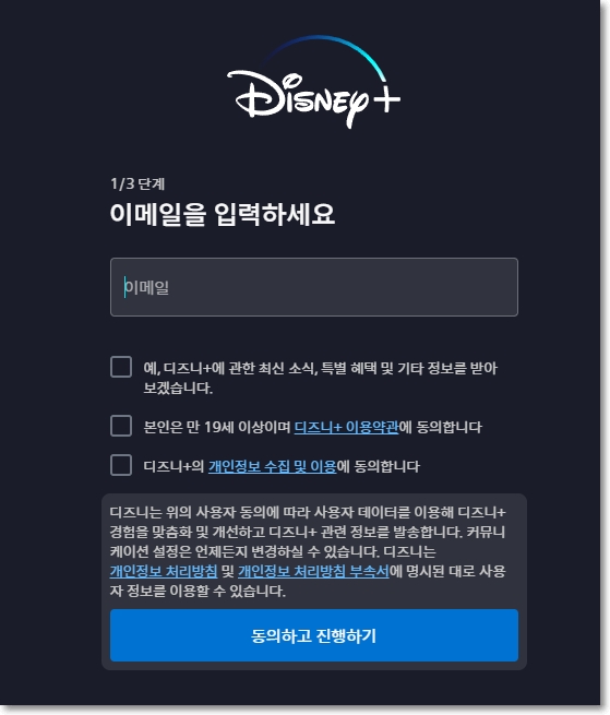 디즈니+ 가입단계