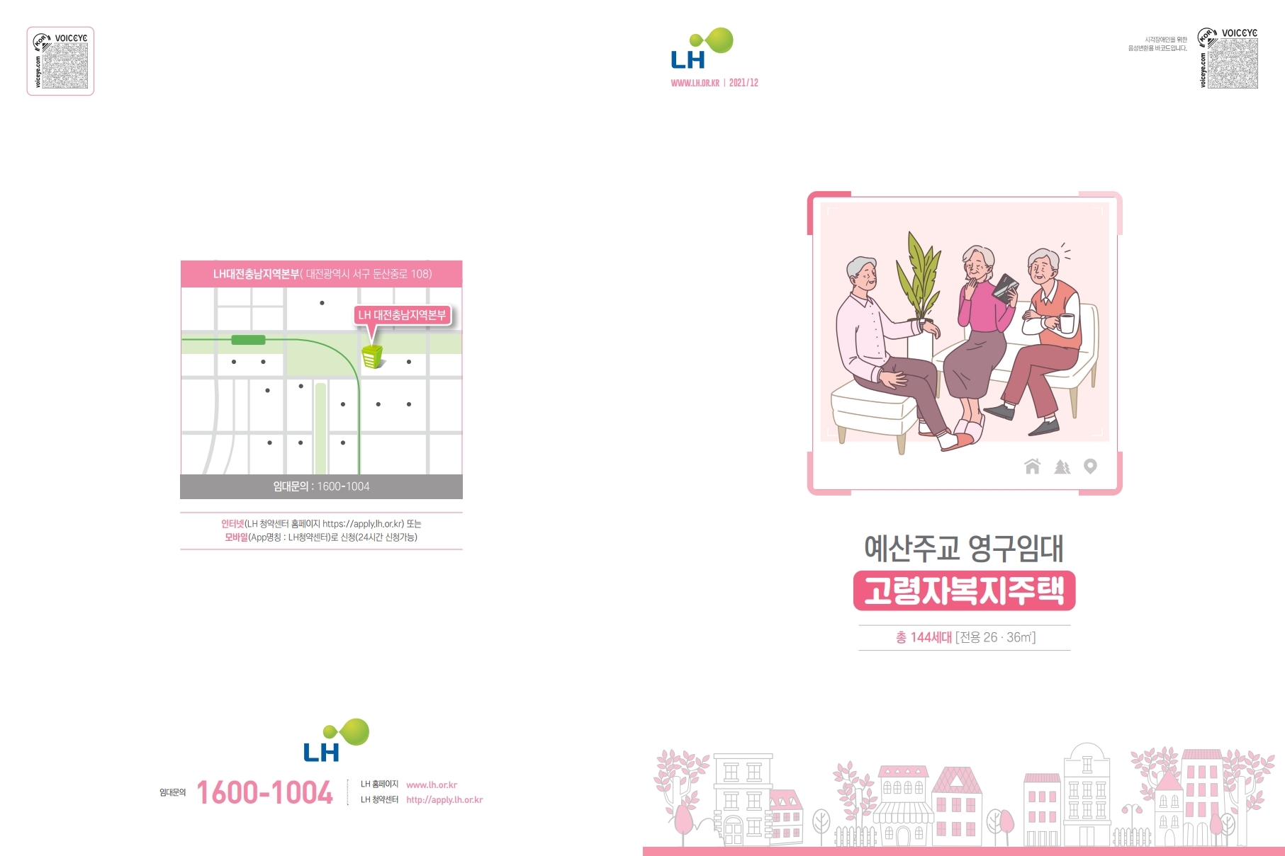  예산주교 고령자복지주택(영구임대) 입주자 모집 공고문