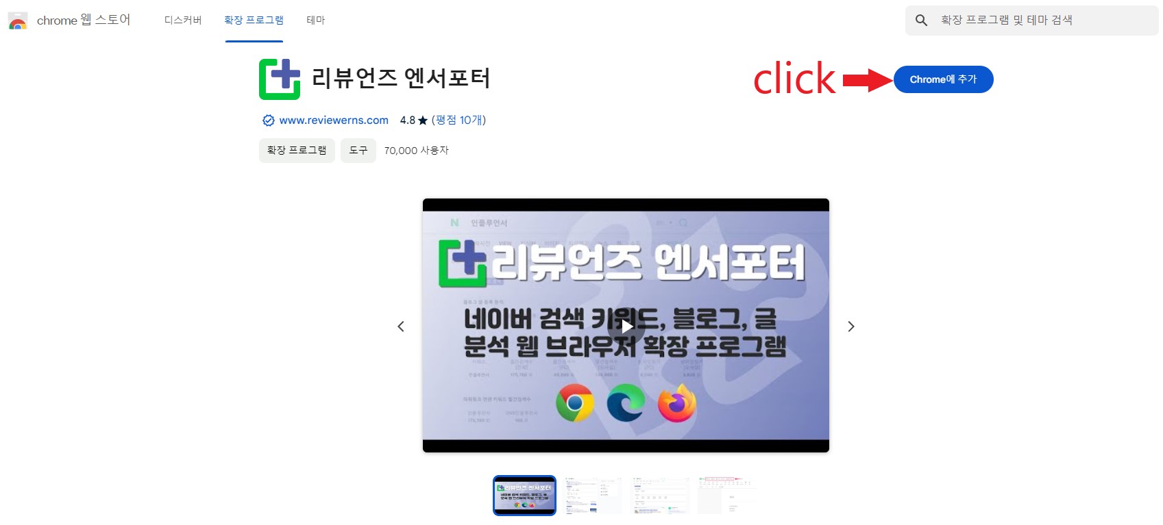 리뷰언즈 엔서포터