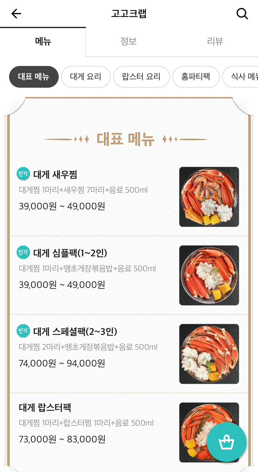 배민 홈파티 부산 연산동 대게 32