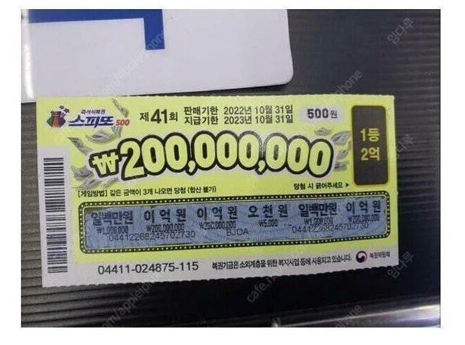  즉석복권 당첨된 할머니