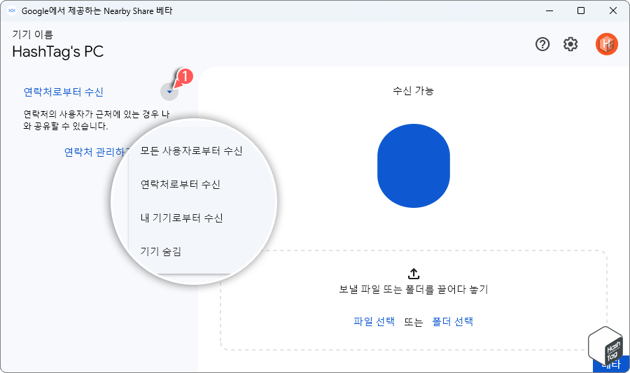 수신 옵션 선택