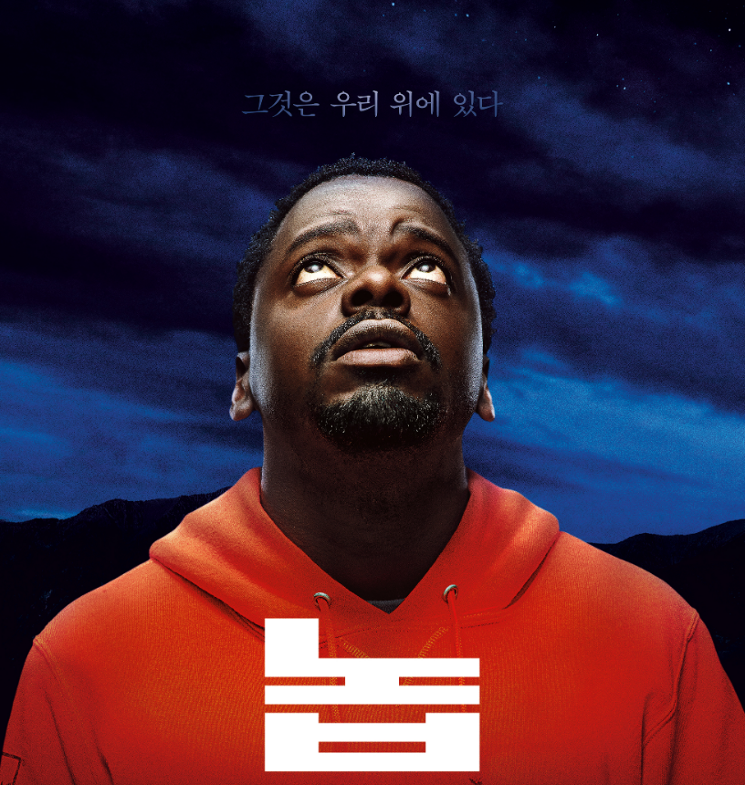  영화 놉 기본정보 출연진 정리