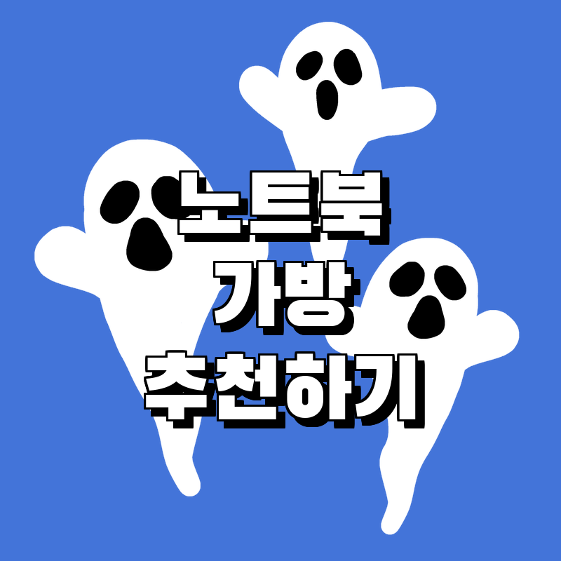 가성비 최고! 2023년 인기 노트북