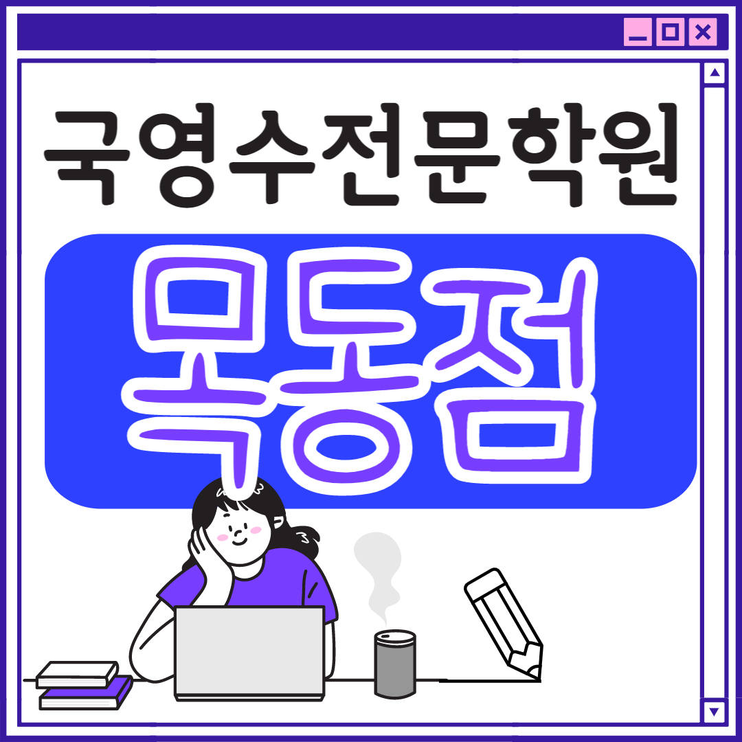  신정동 고등 영어학원 초등부 중학생 고등부 서울 초등학생 단과 종합 수학학원 학교 과외식 국영수 영어수학 전과목 국어 추천