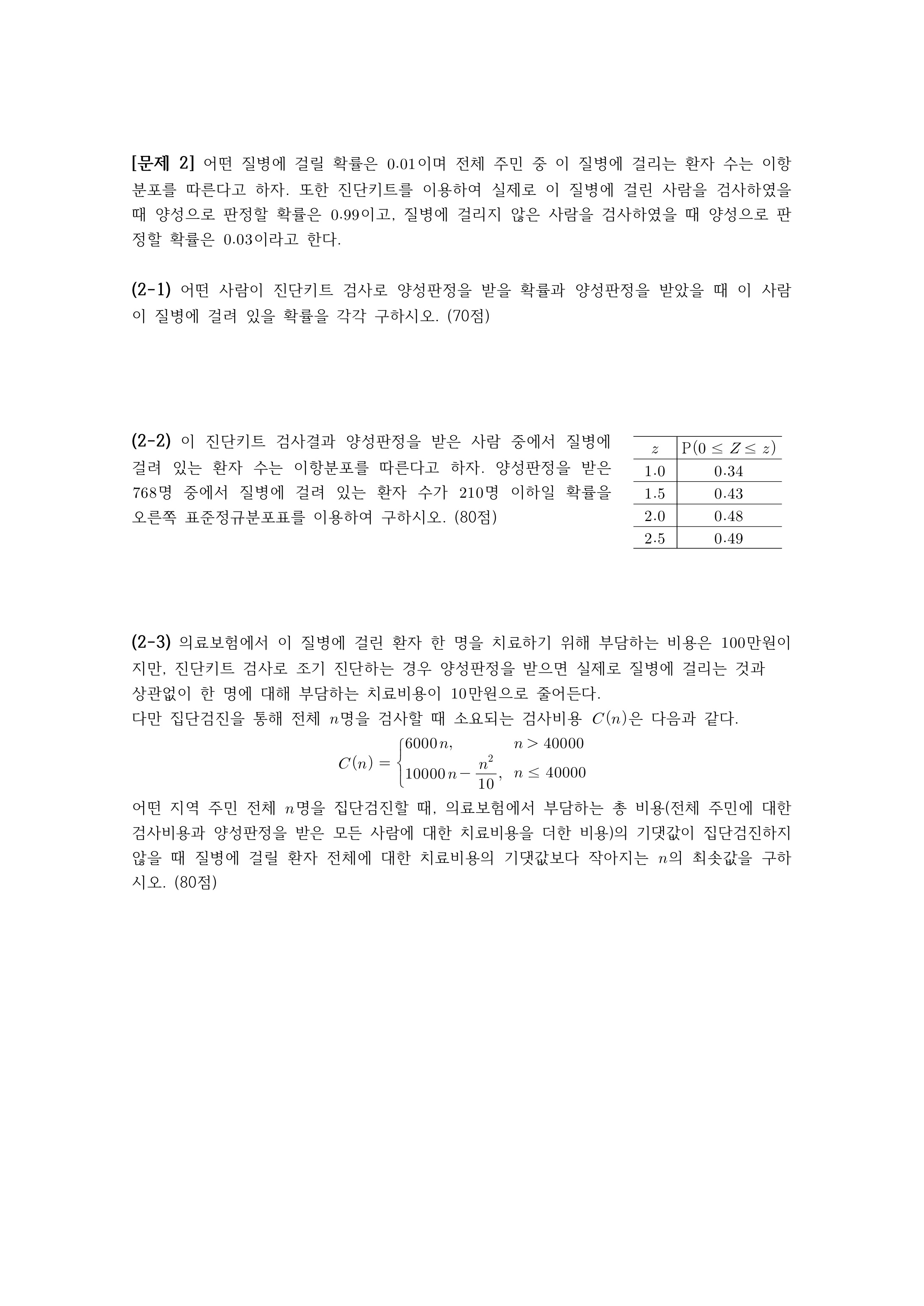 2021학년도-세종대학교-논술고사-문제지-자연계열-C형-2